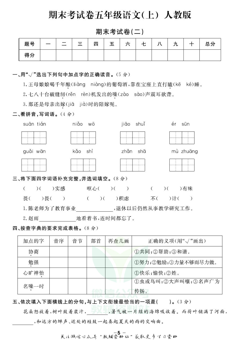 《期末精选卷》五年级上册语文人教版.pdf 第6页