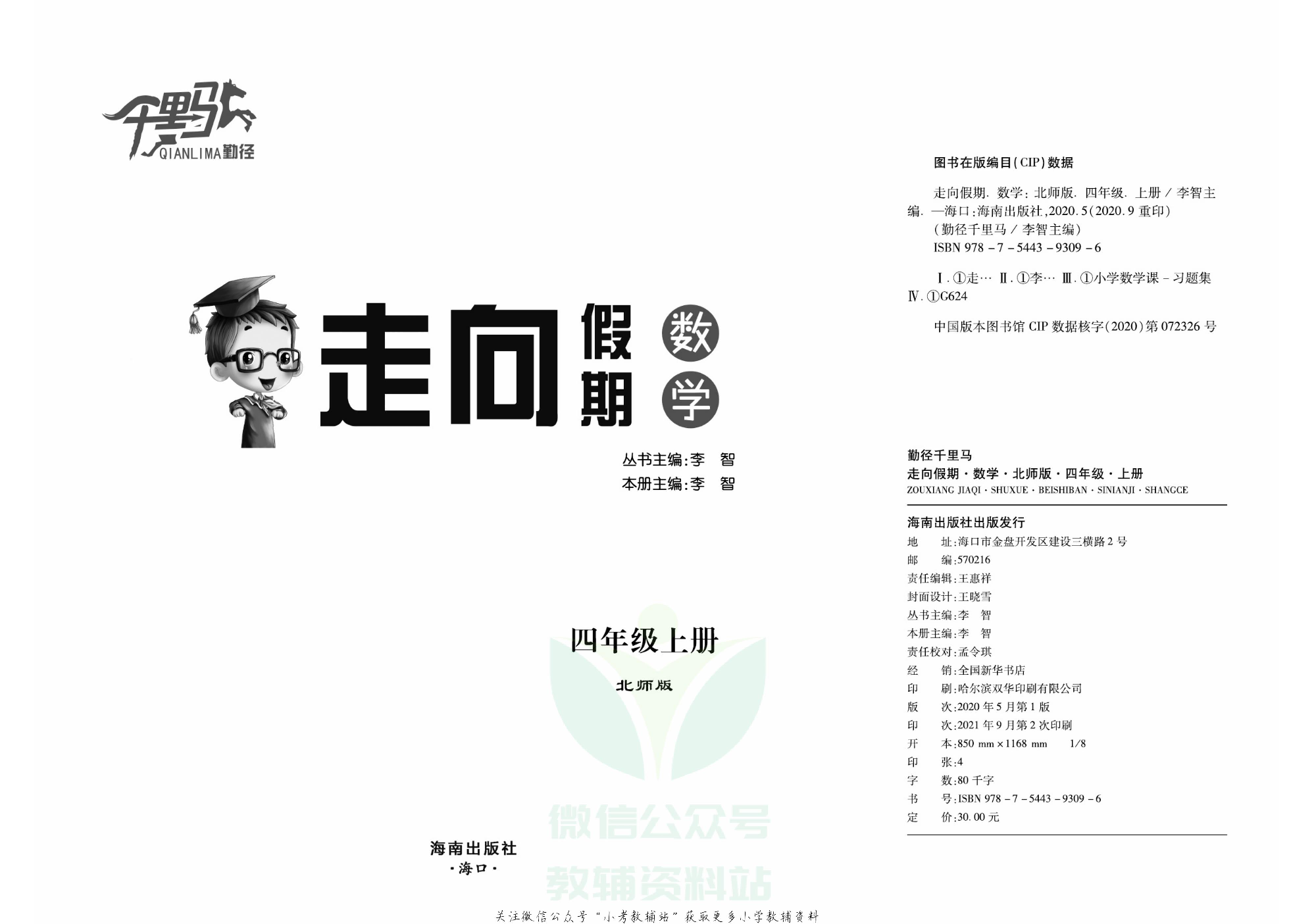 走向假期期末仿真试卷四年级上册数学北师版.pdf 第2页