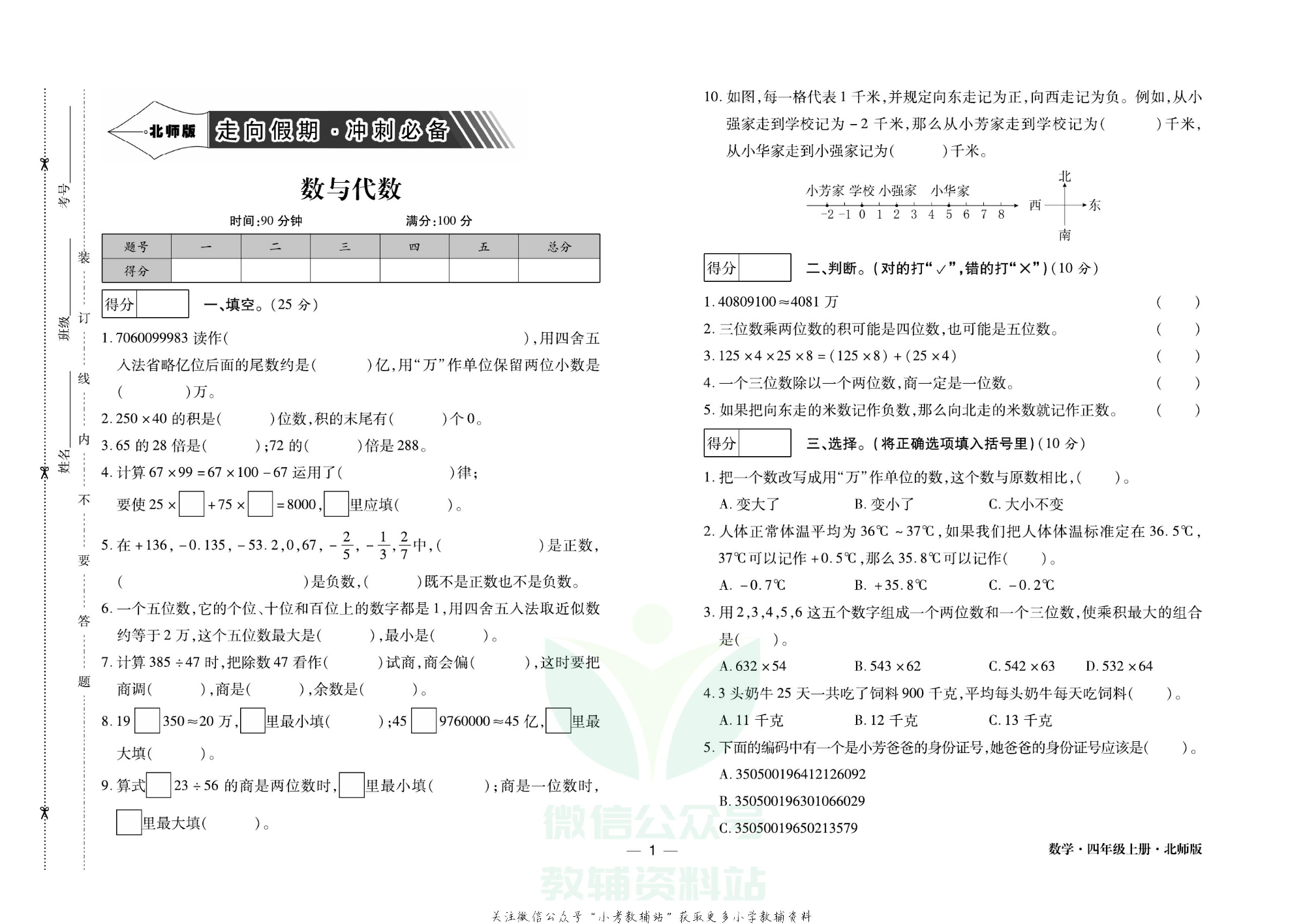 走向假期期末仿真试卷四年级上册数学北师版.pdf 第4页