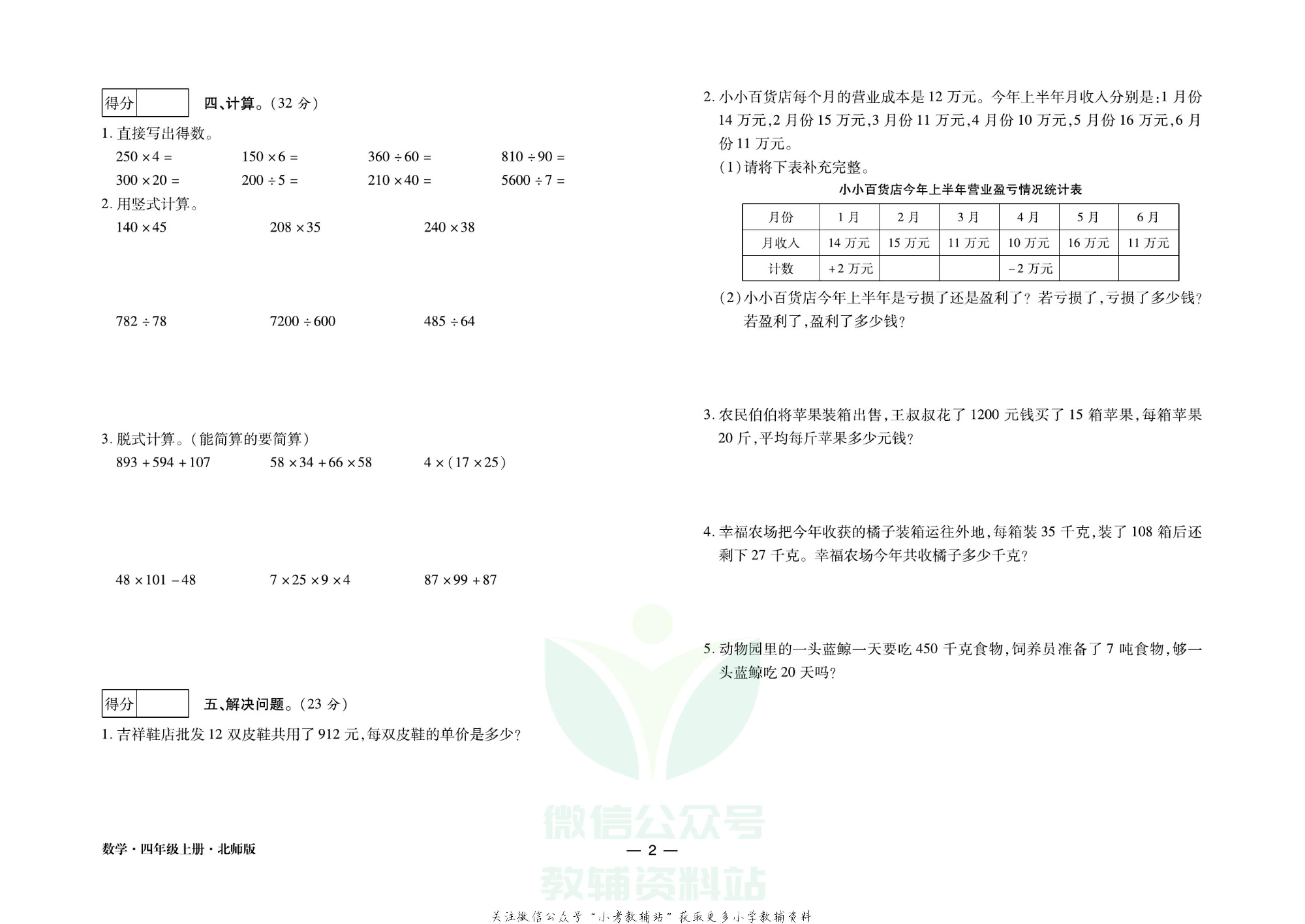 走向假期期末仿真试卷四年级上册数学北师版.pdf 第5页