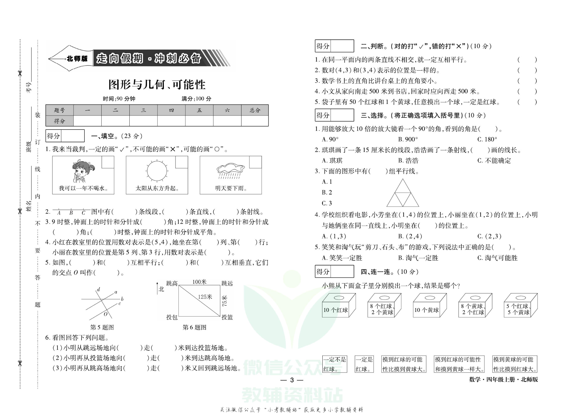 走向假期期末仿真试卷四年级上册数学北师版.pdf 第6页