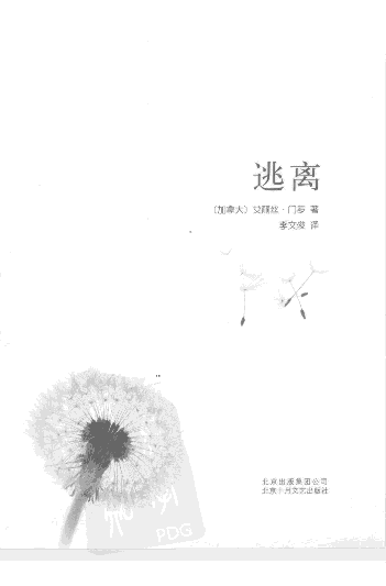 逃离.pdf 第2页