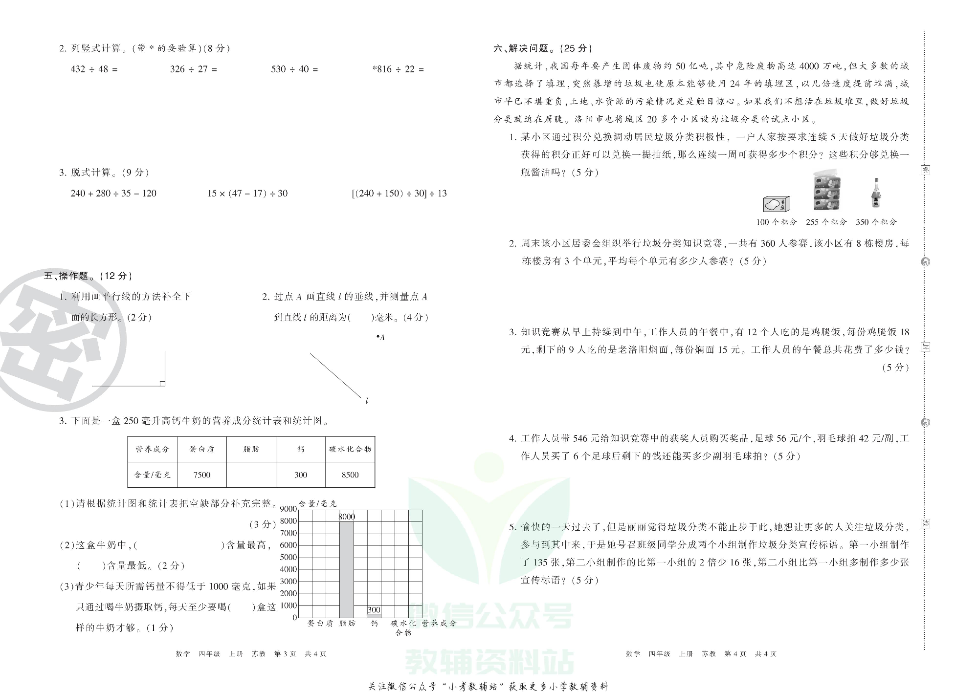 王朝霞期末复习压台卷四年级上册数学苏教版.pdf 第2页