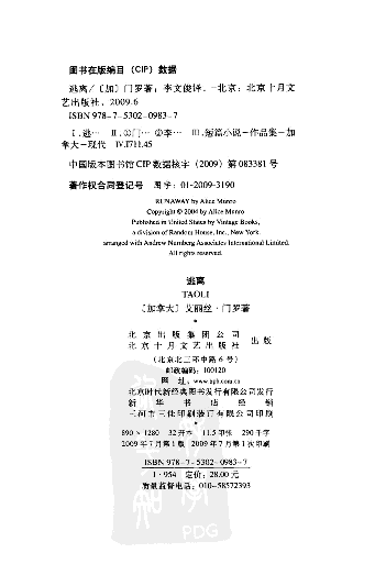 逃离.pdf 第3页