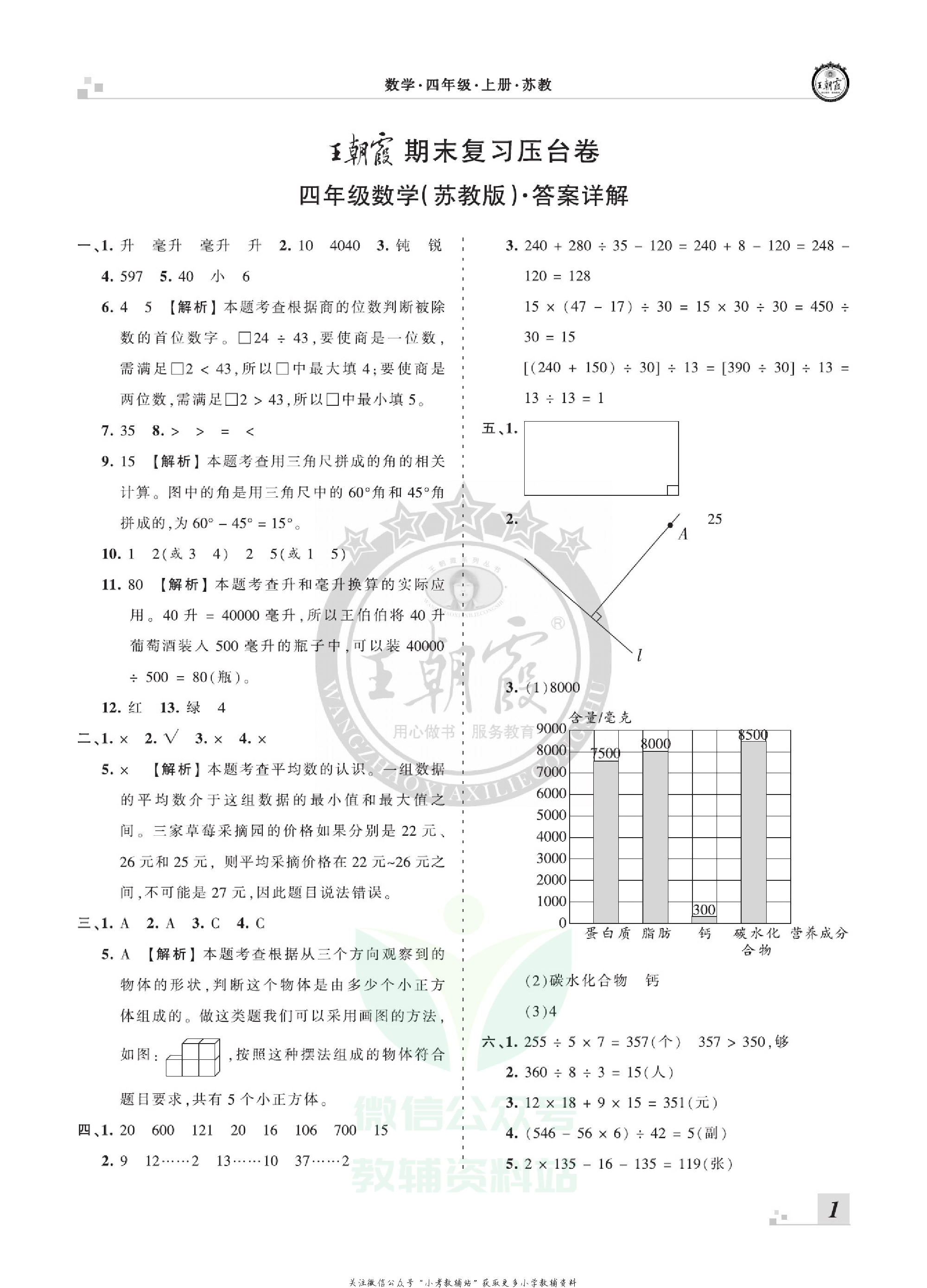 王朝霞期末复习压台卷四年级上册数学苏教版.pdf 第3页