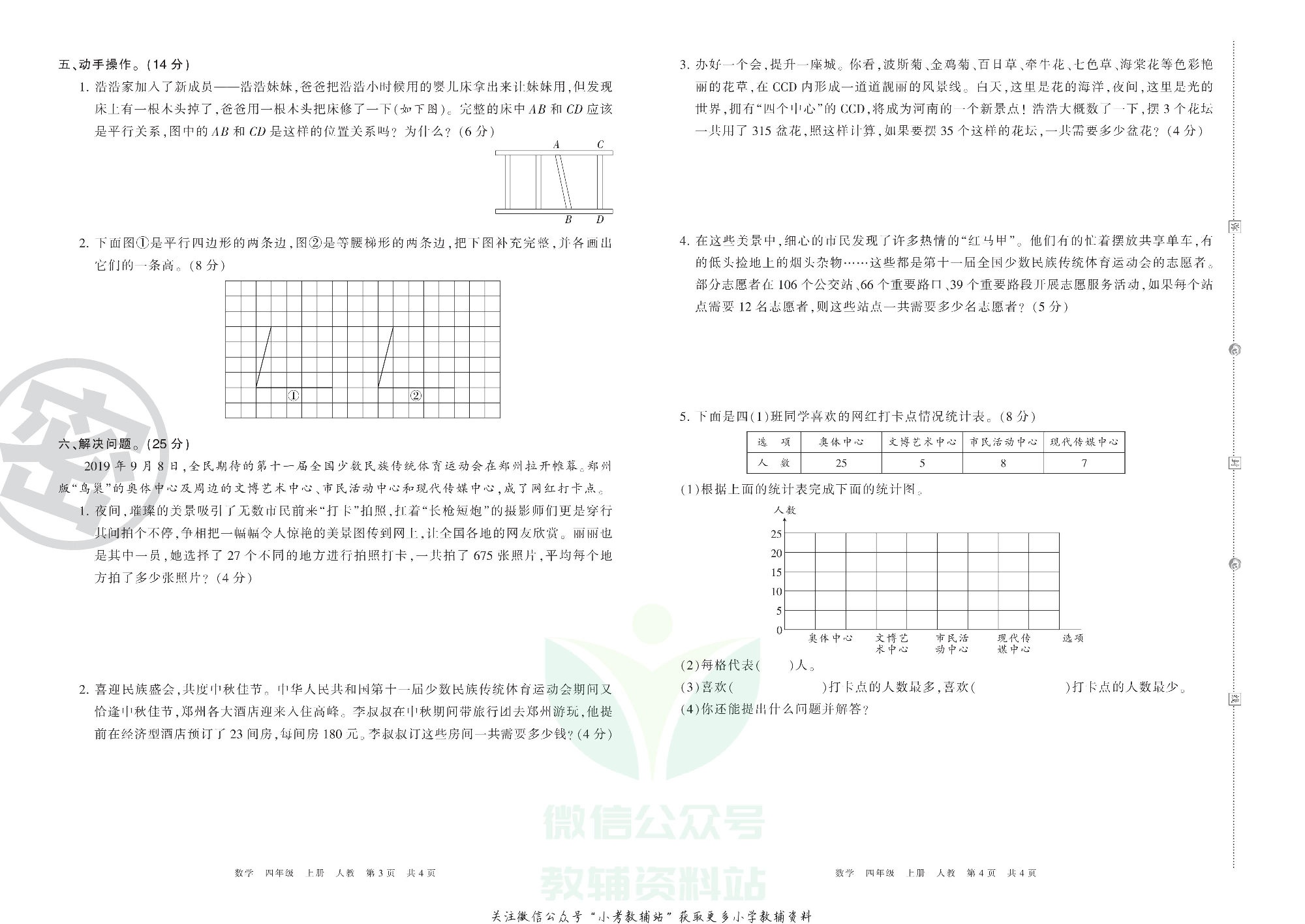 王朝霞期末复习压台卷四年级上册数学人教版.pdf 第2页
