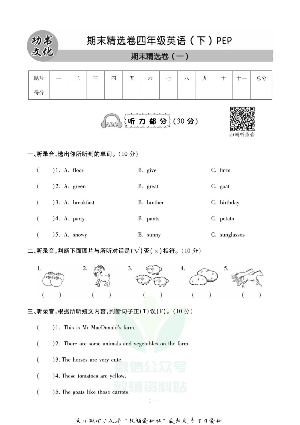 《期末精选卷》四年级下册英语人教版.pdf 第2页