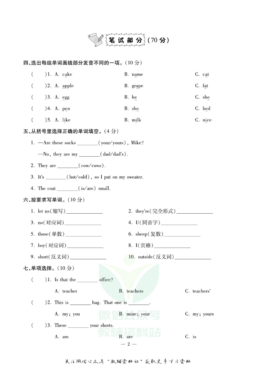 《期末精选卷》四年级下册英语人教版.pdf 第3页