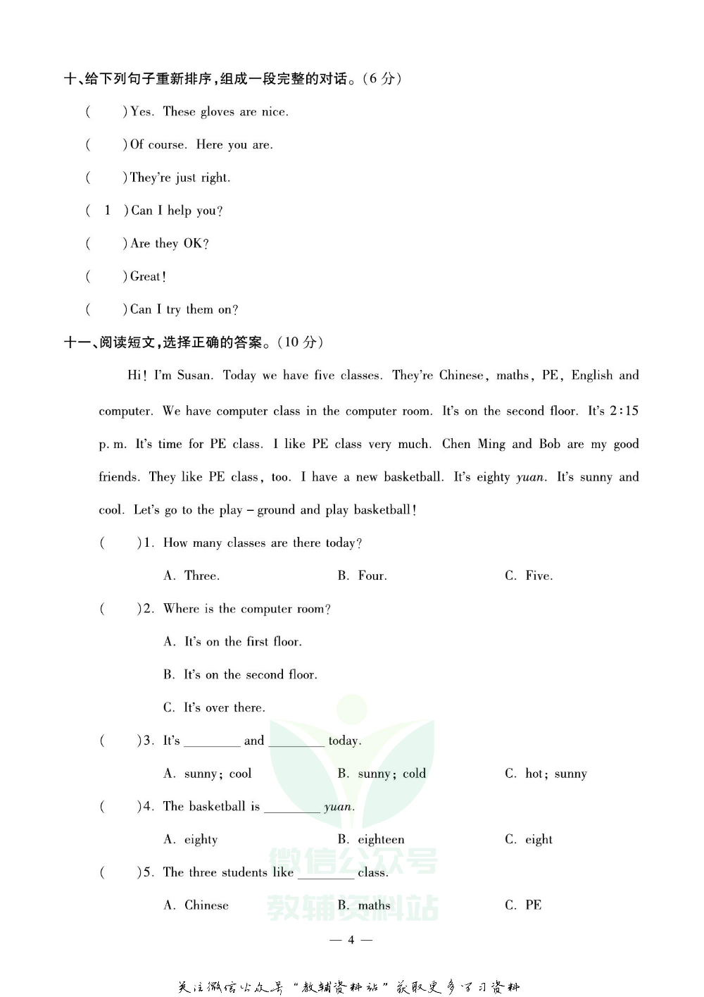 《期末精选卷》四年级下册英语人教版.pdf 第5页