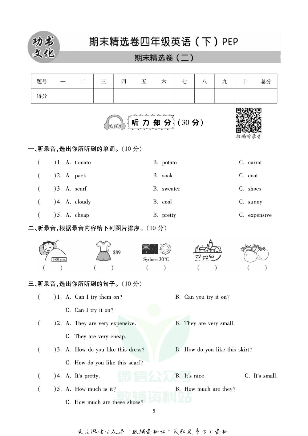 《期末精选卷》四年级下册英语人教版.pdf 第6页