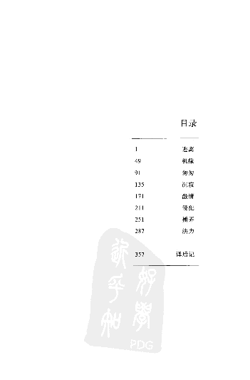 逃离.pdf 第5页