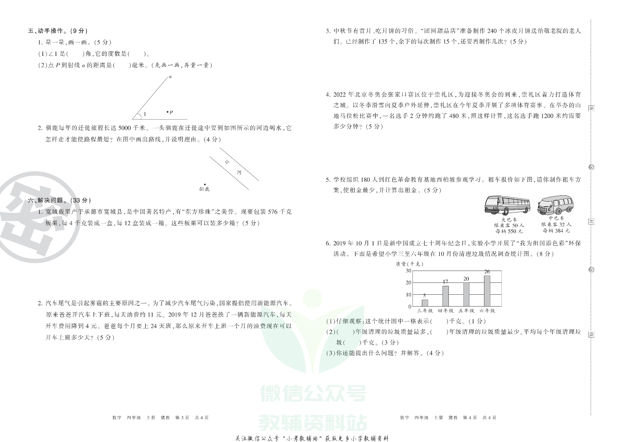 王朝霞期末复习压台卷四年级上册数学冀教版.pdf 第2页