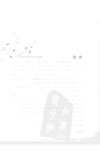 逃离.pdf 第6页