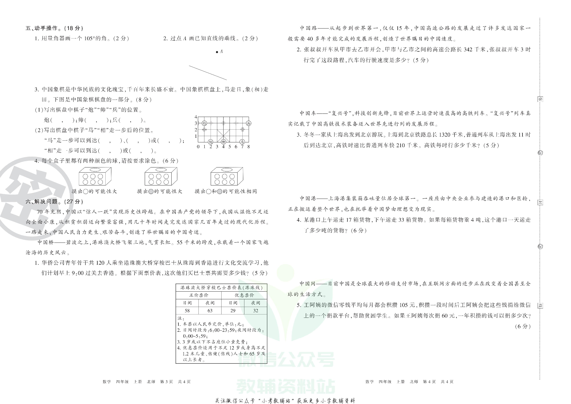 王朝霞期末复习压台卷四年级上册数学北师版.pdf 第2页