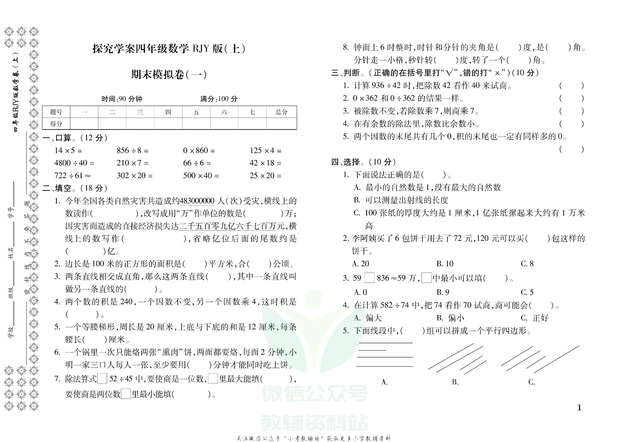 探究学案 · 期末模拟卷四年级上册数学人教版.pdf 第2页