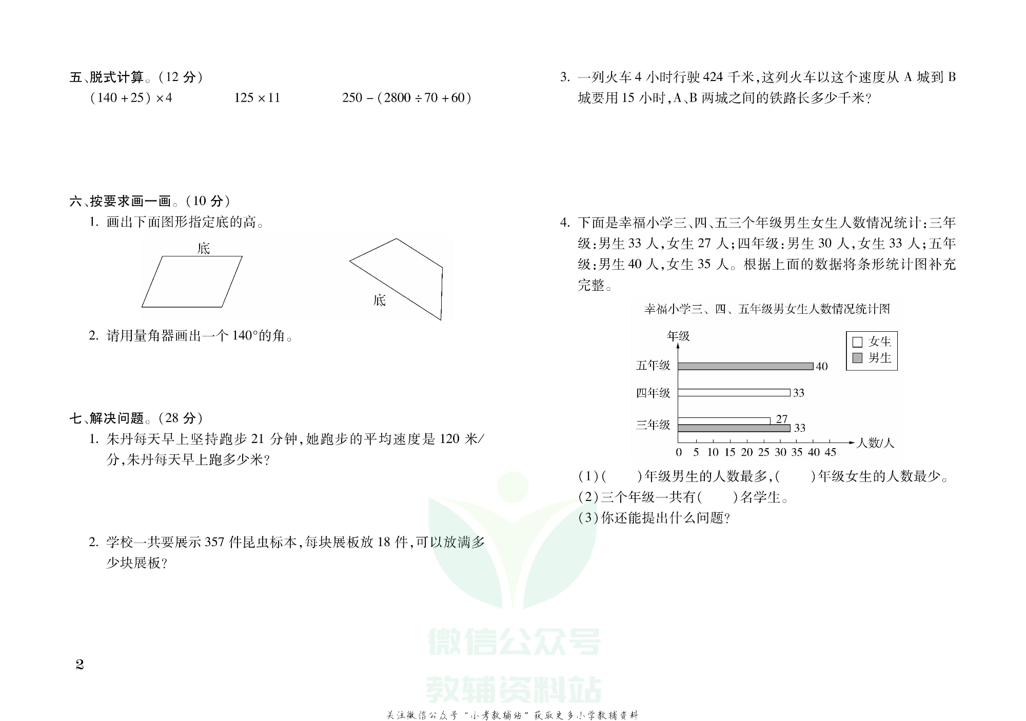 探究学案 · 期末模拟卷四年级上册数学人教版.pdf 第3页