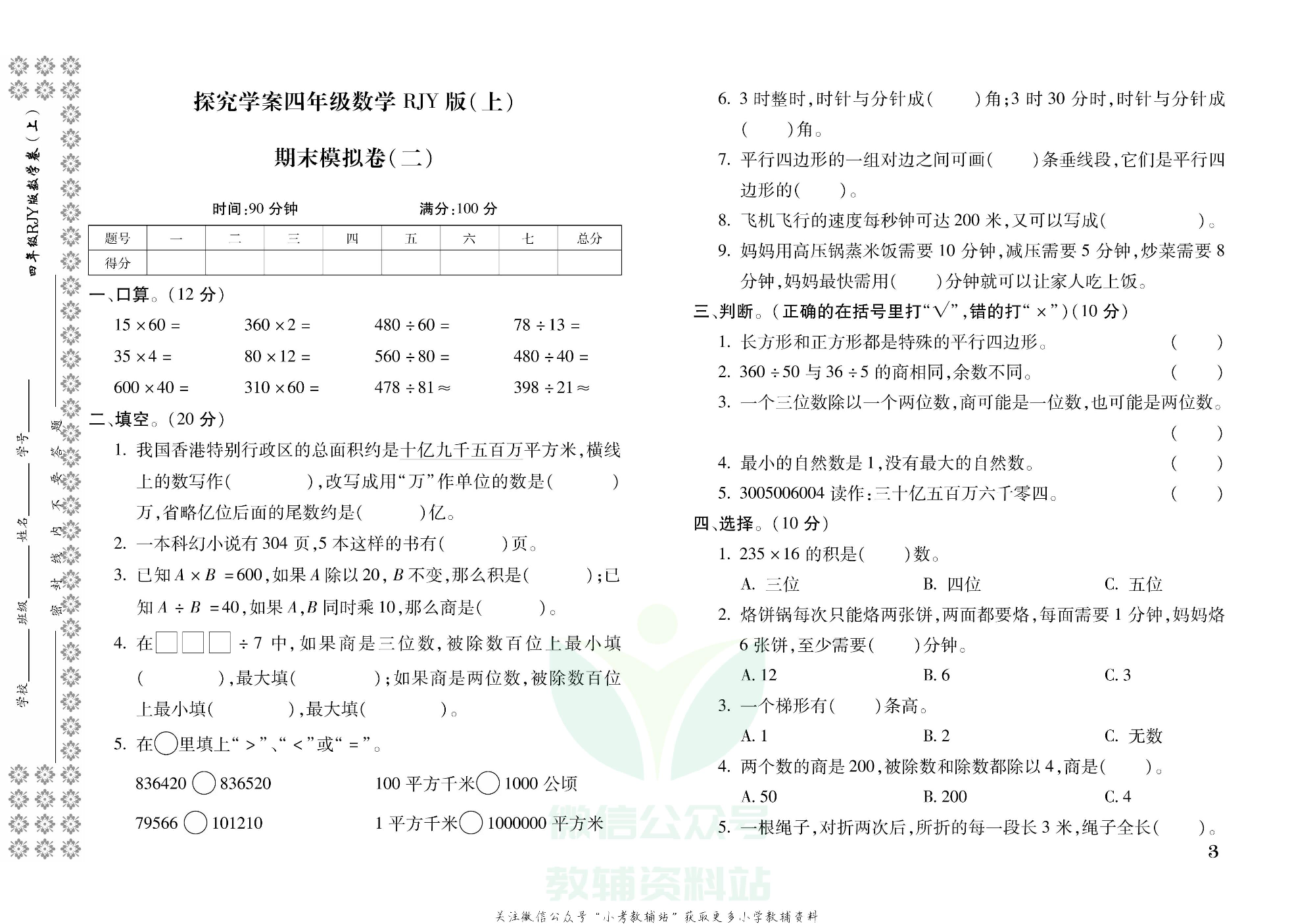 探究学案 · 期末模拟卷四年级上册数学人教版.pdf 第4页