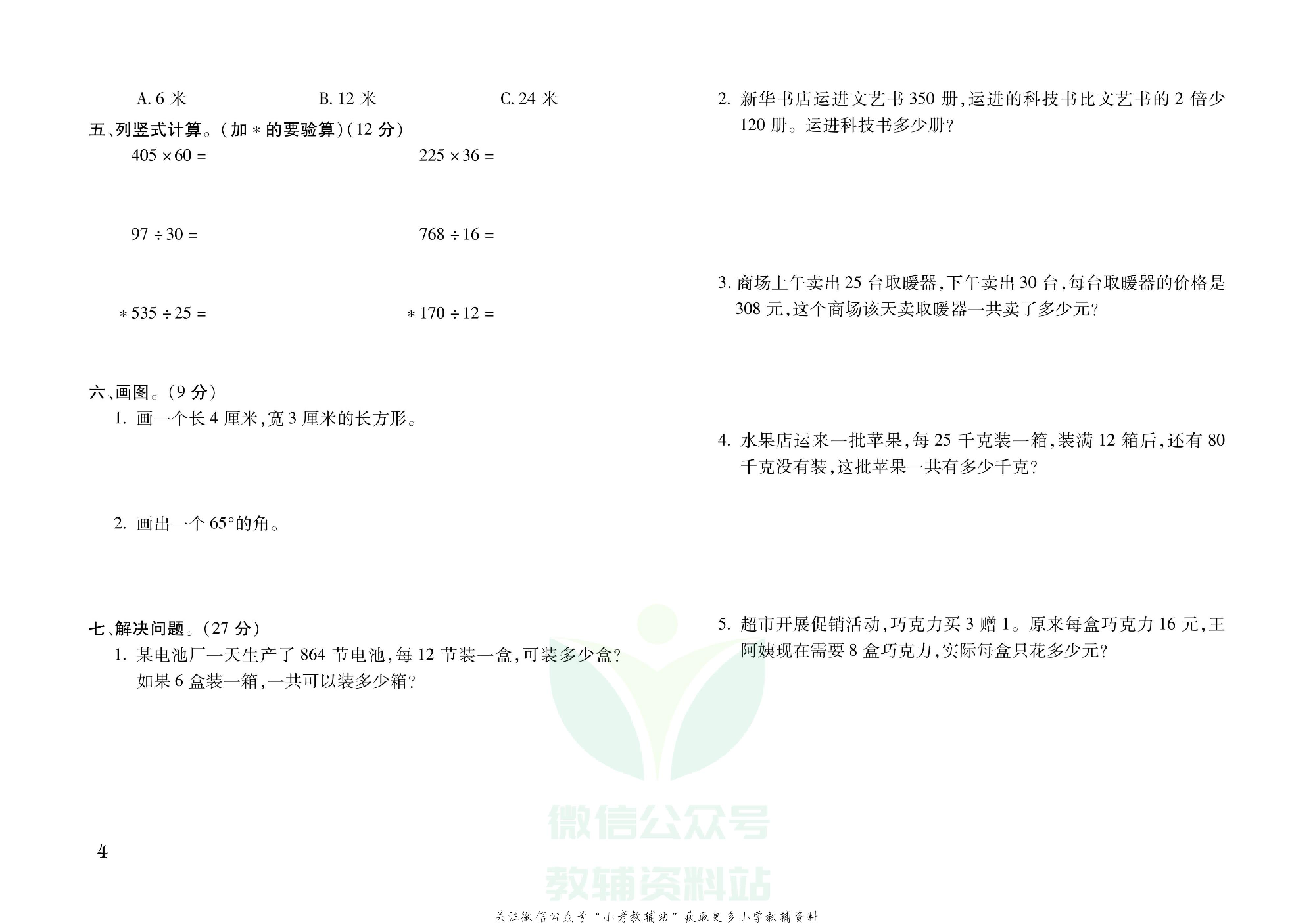 探究学案 · 期末模拟卷四年级上册数学人教版.pdf 第5页