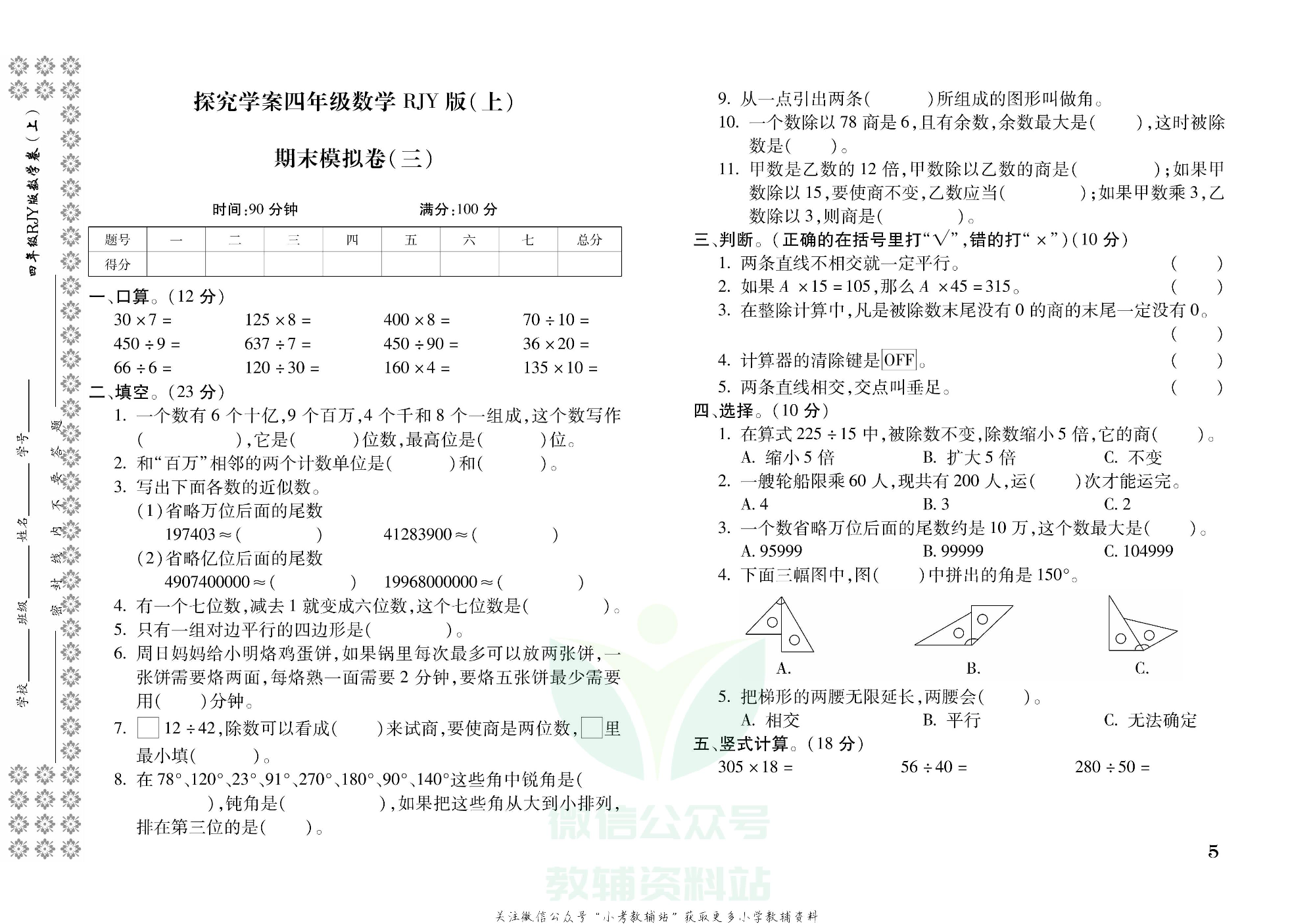 探究学案 · 期末模拟卷四年级上册数学人教版.pdf 第6页