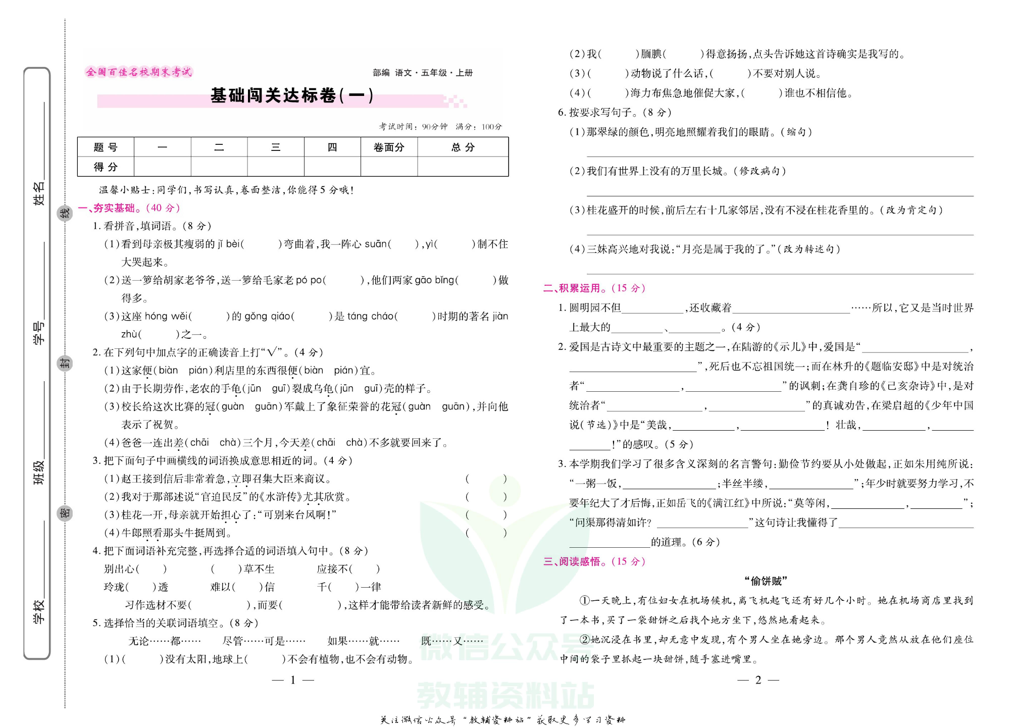 《期末大盘点》五年级上册语文人教版.pdf 第2页