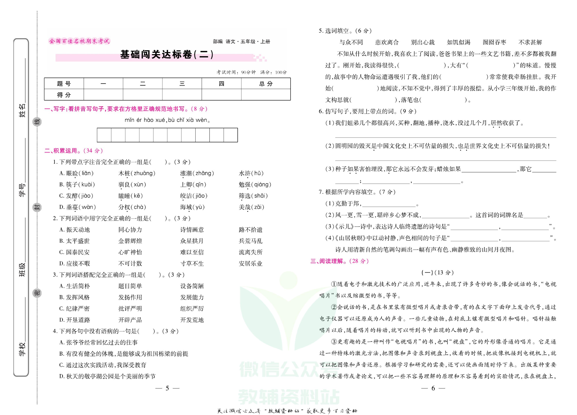 《期末大盘点》五年级上册语文人教版.pdf 第4页