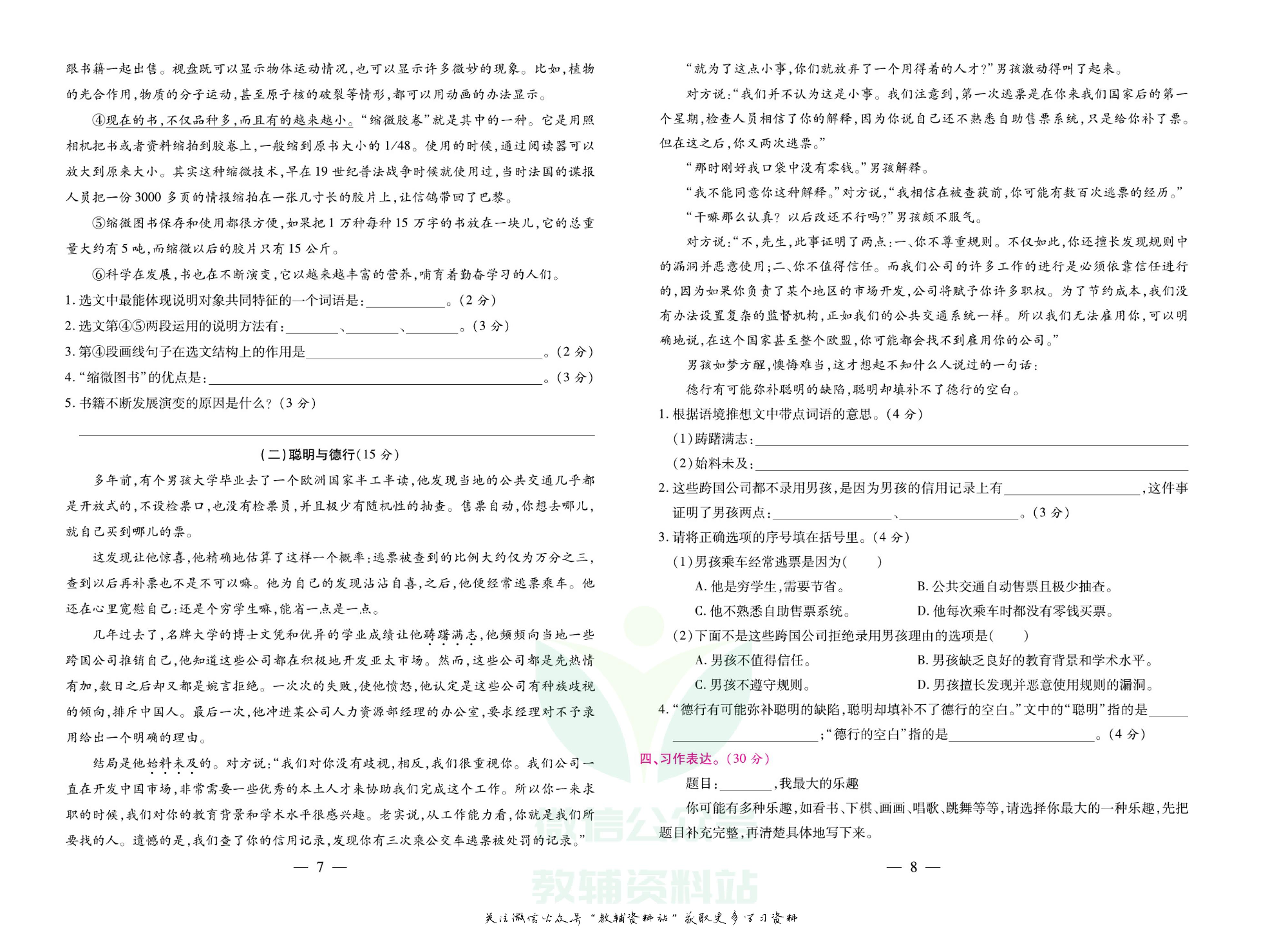 《期末大盘点》五年级上册语文人教版.pdf 第5页