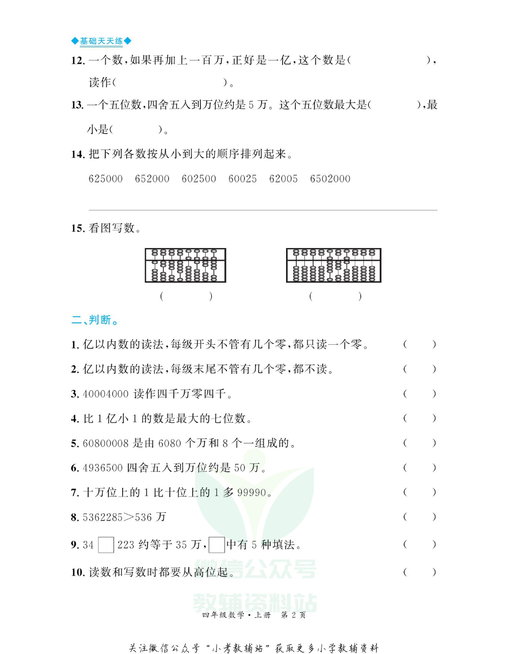 全优期末真题卷四年级上册数学人教版基础天天练.pdf 第3页