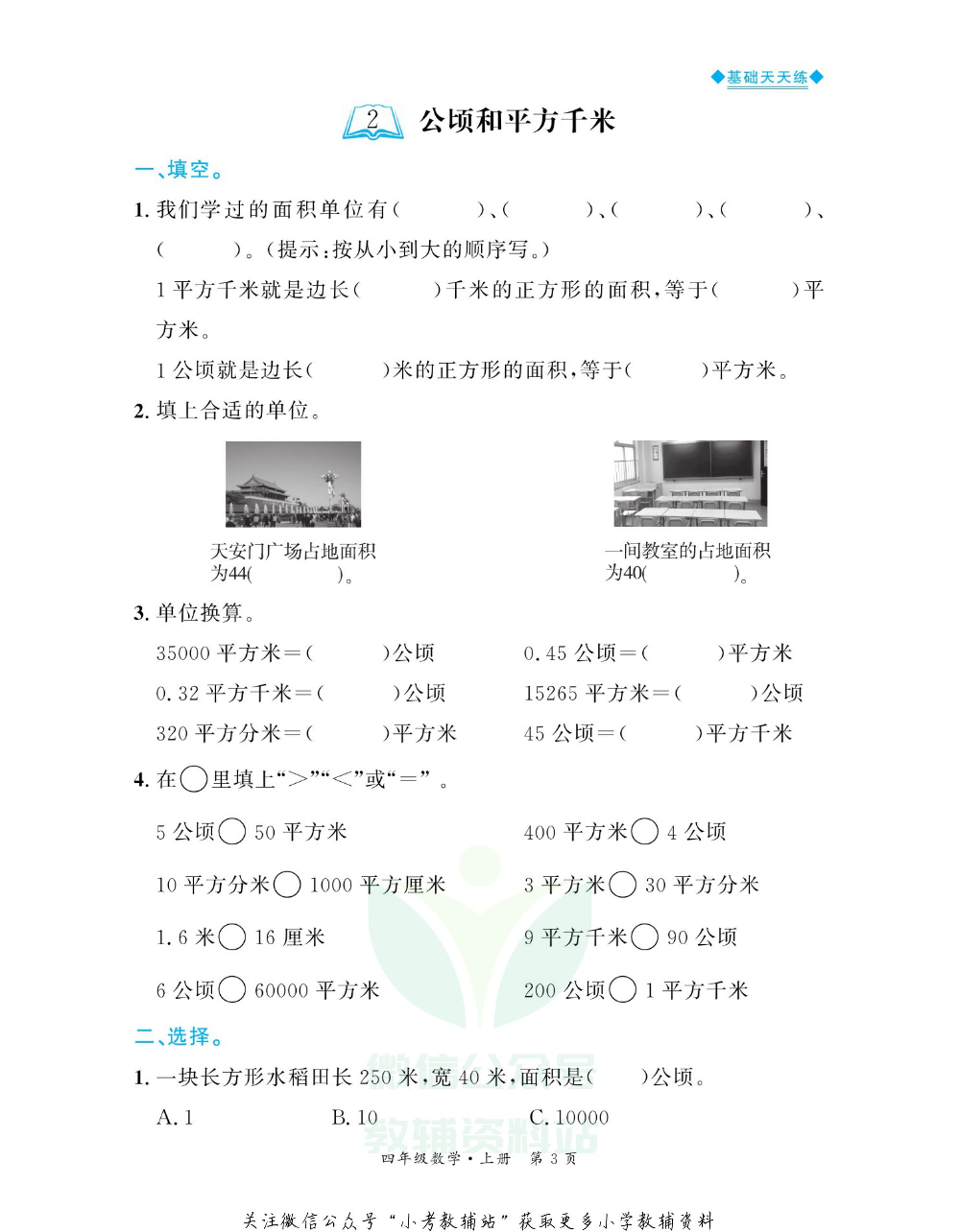 全优期末真题卷四年级上册数学人教版基础天天练.pdf 第4页