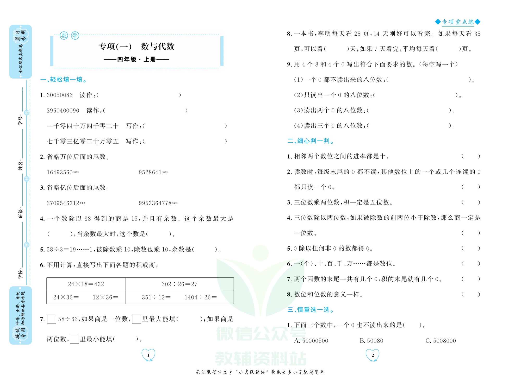 全优期末真题卷四年级上册数学人教版.pdf 第4页