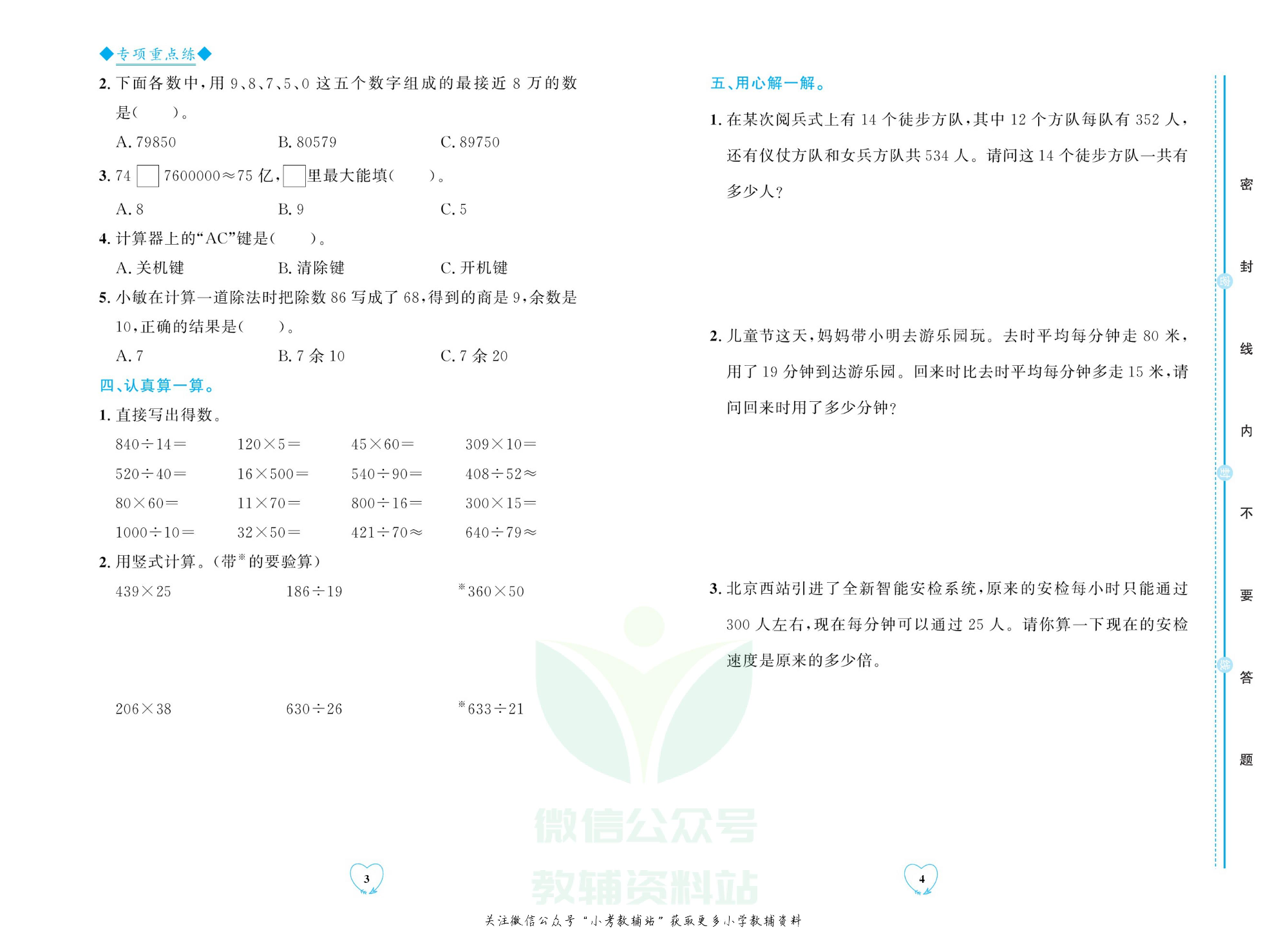 全优期末真题卷四年级上册数学人教版.pdf 第5页