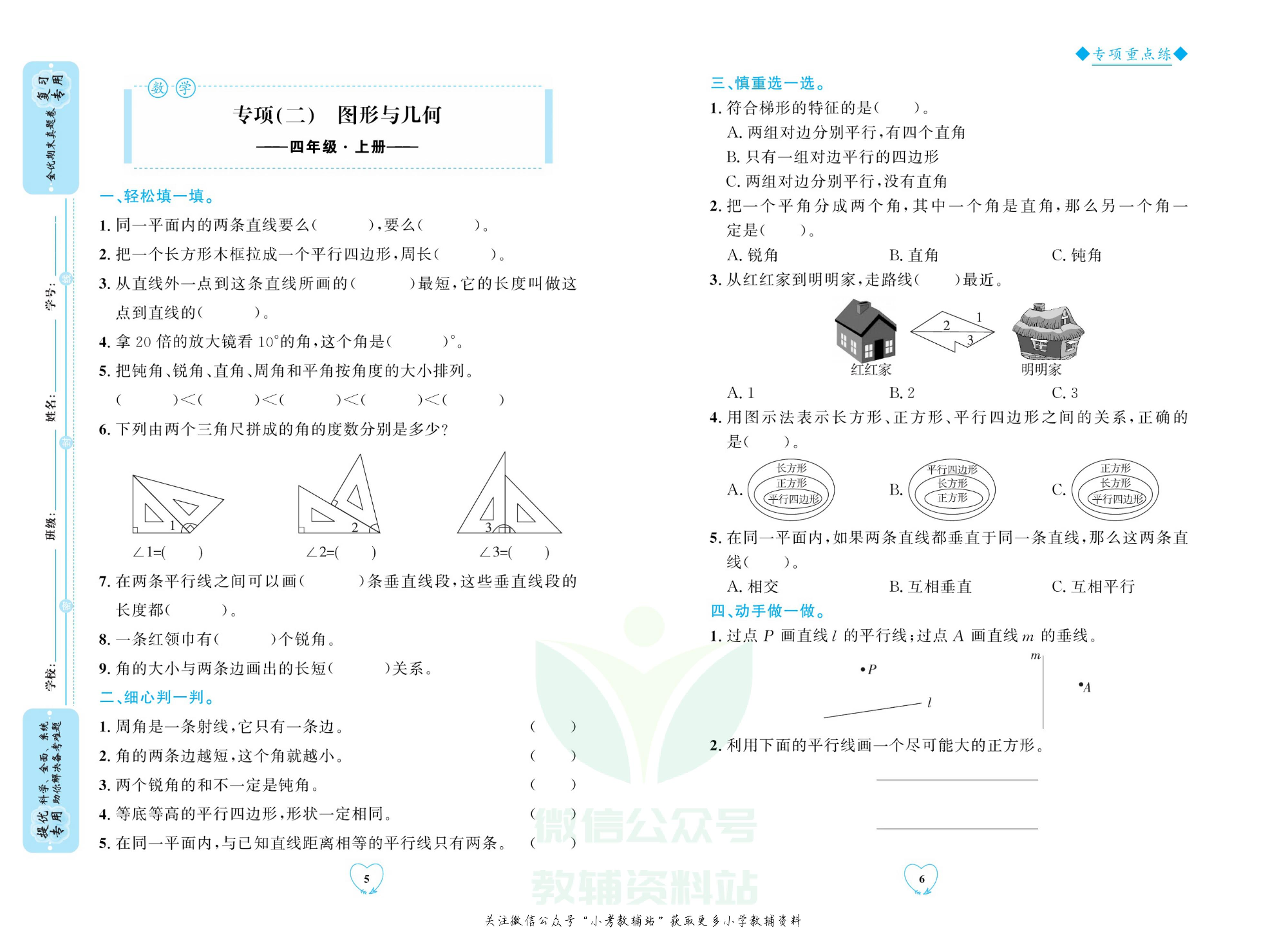 全优期末真题卷四年级上册数学人教版.pdf 第6页