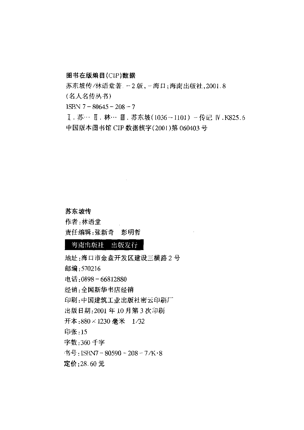 苏东坡传.pdf 第4页