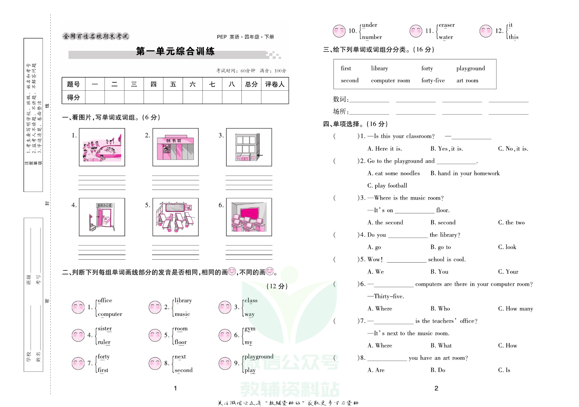 《期末大盘点》四年级下册英语人教PEP版.pdf 第2页