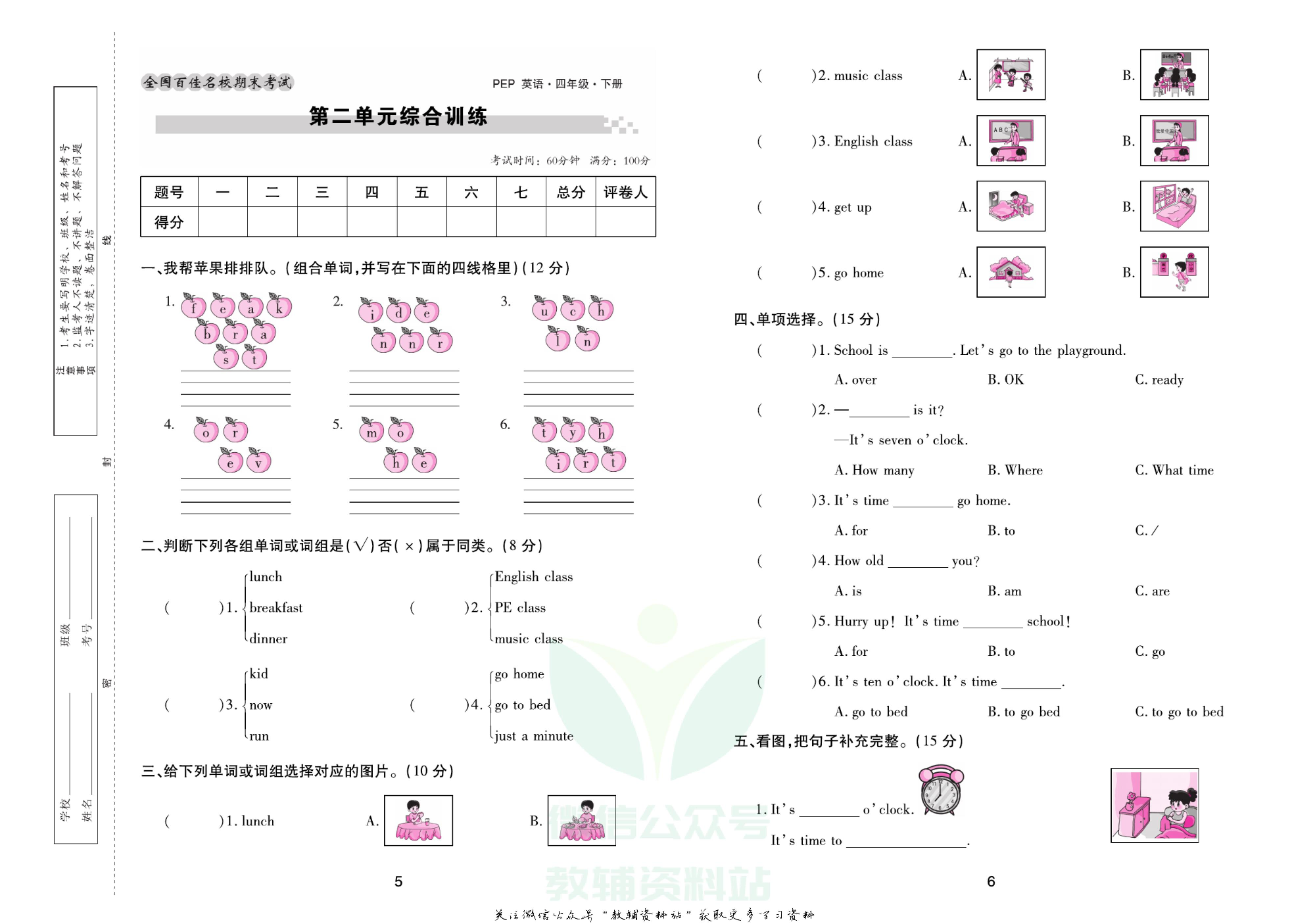 《期末大盘点》四年级下册英语人教PEP版.pdf 第4页