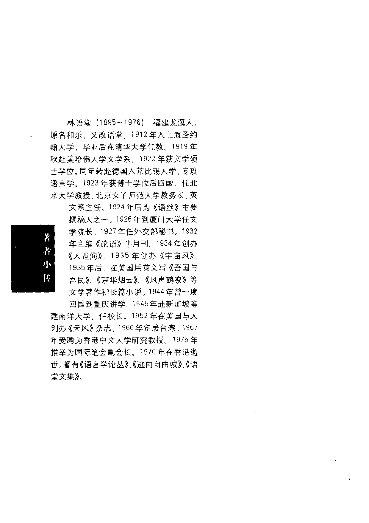 苏东坡传.pdf 第5页