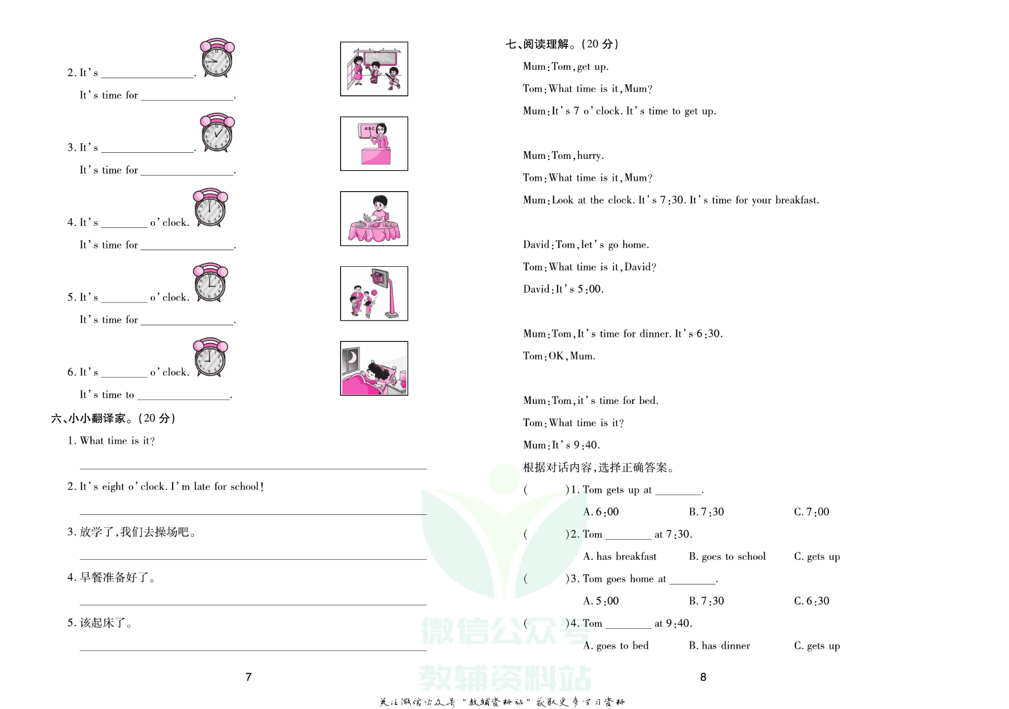 《期末大盘点》四年级下册英语人教PEP版.pdf 第5页