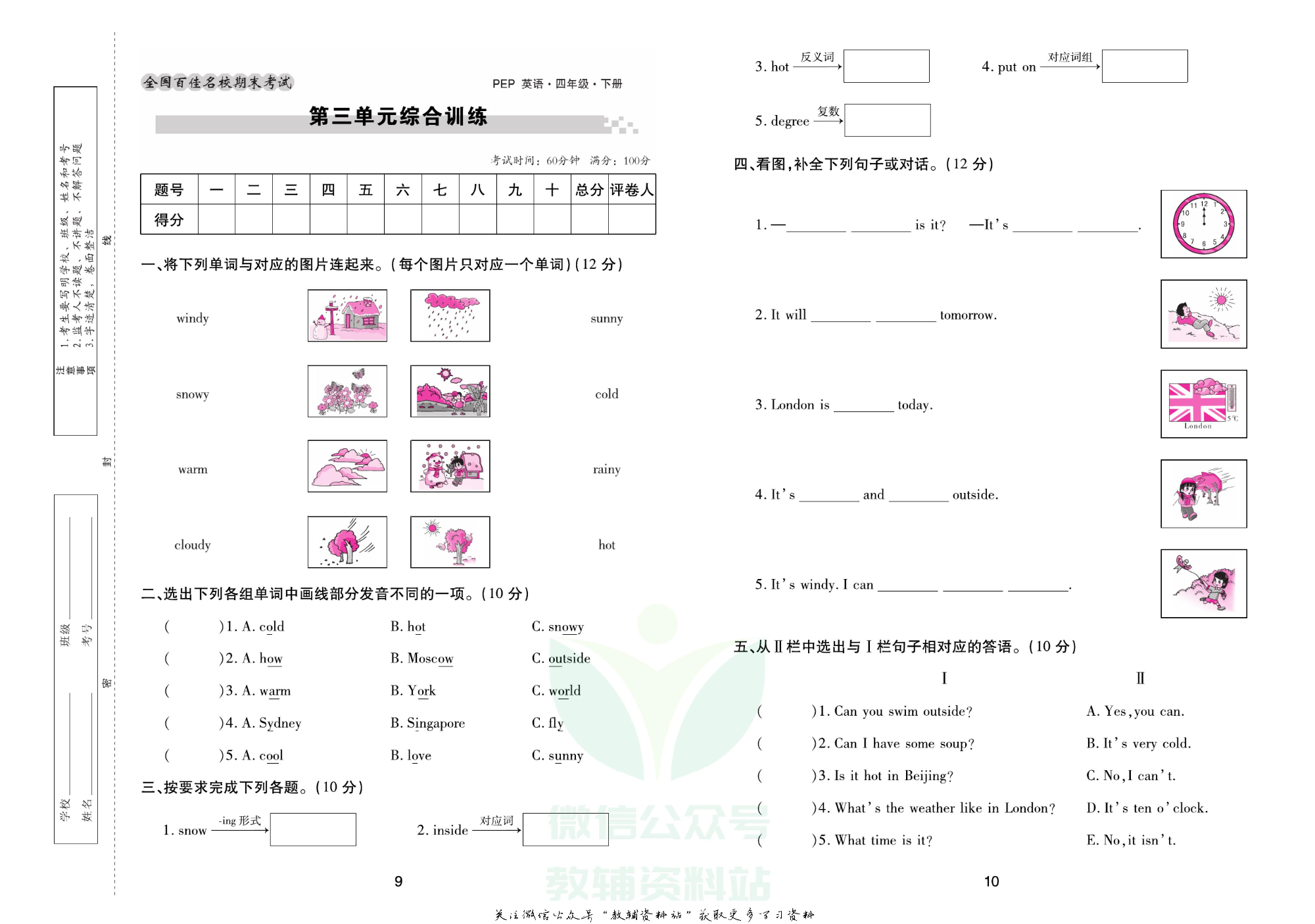 《期末大盘点》四年级下册英语人教PEP版.pdf 第6页