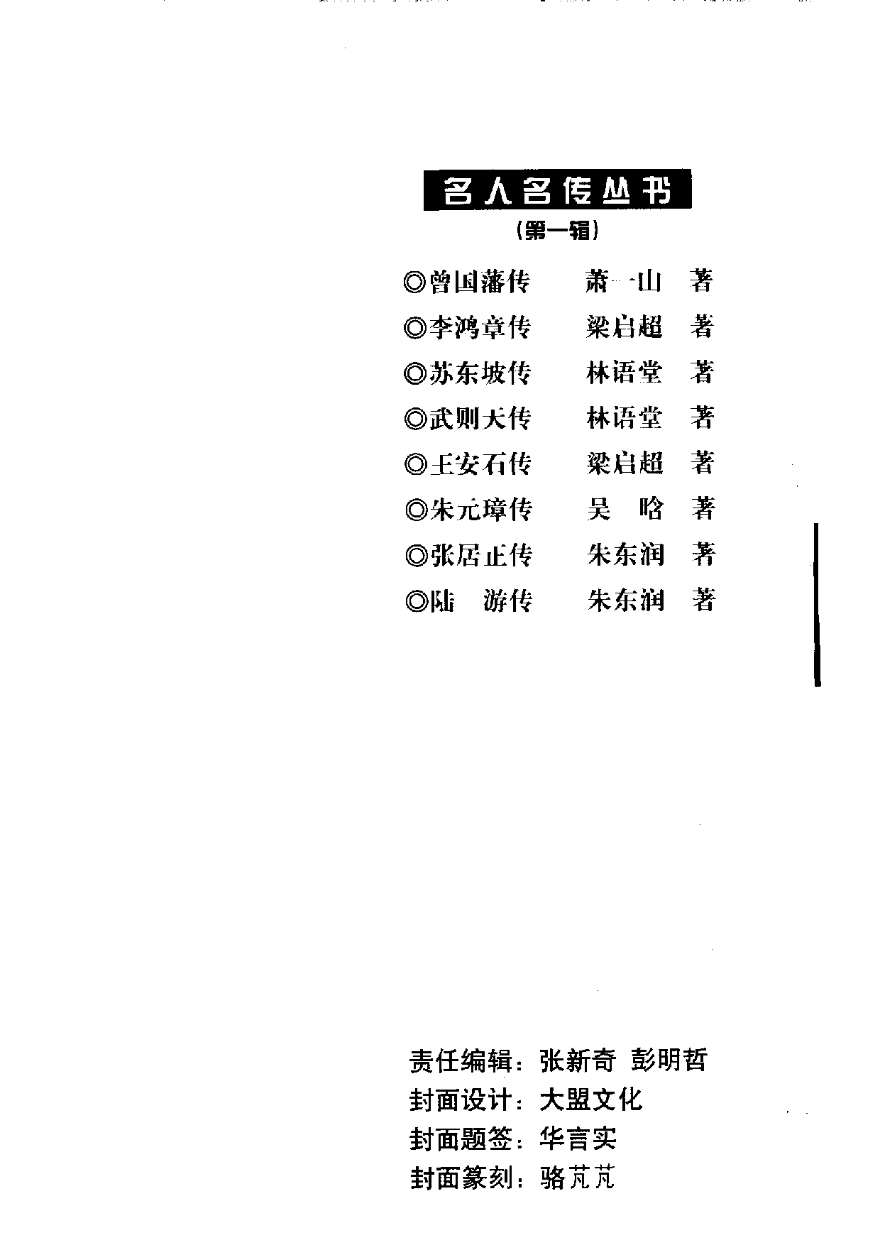 苏东坡传.pdf 第6页