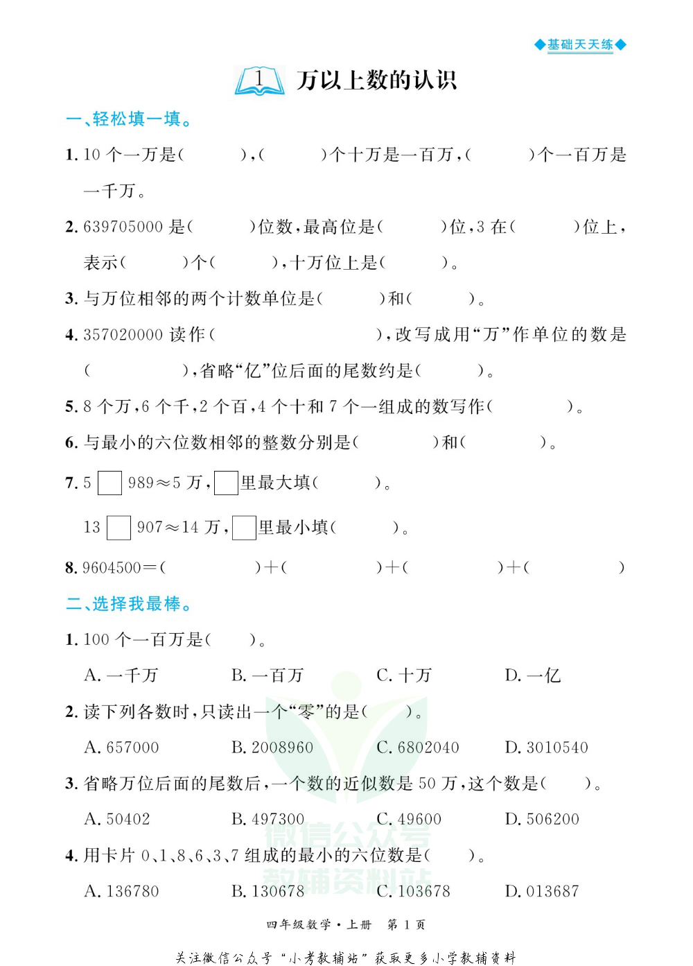 全优期末真题卷四年级上册数学青岛版基础天天练.pdf 第2页