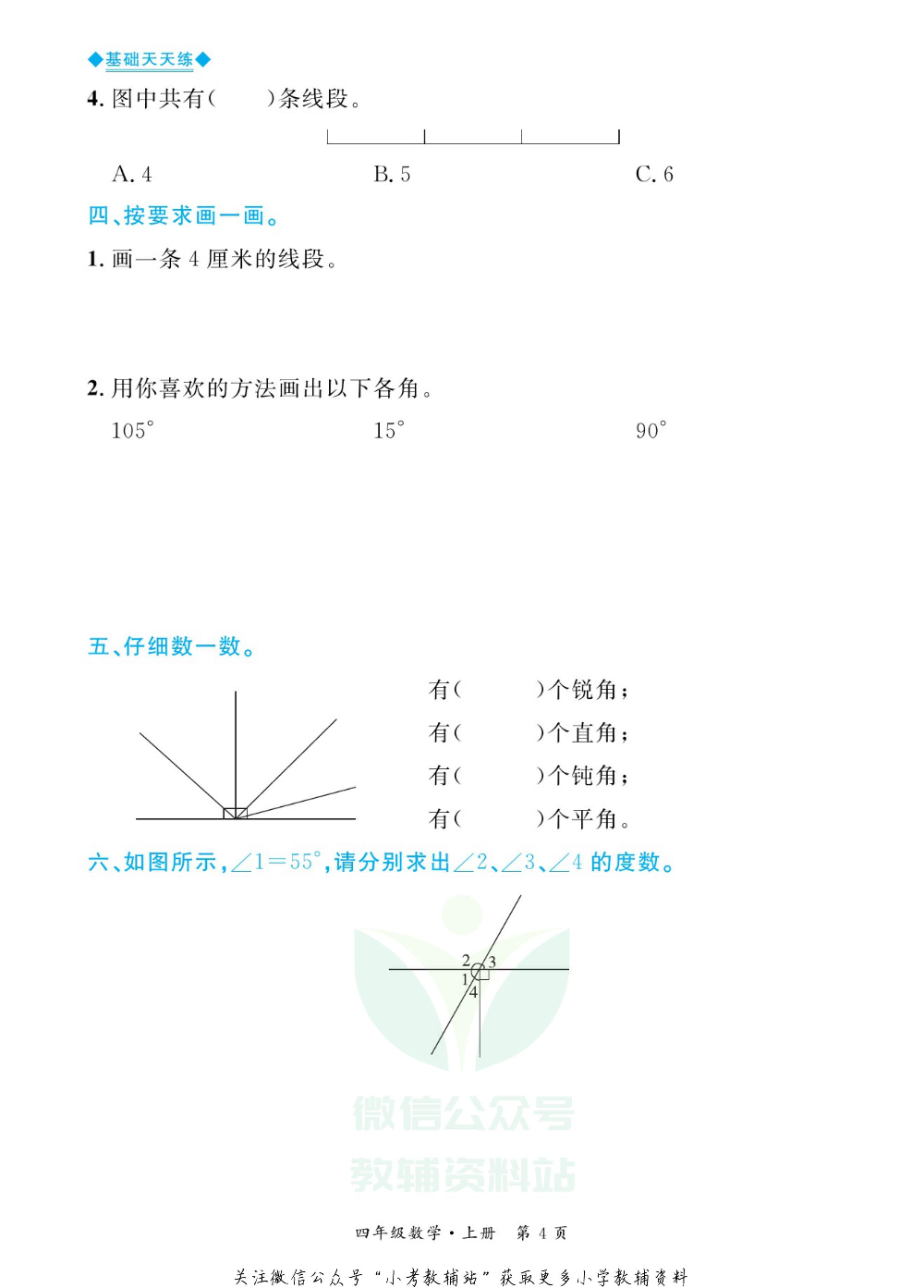 全优期末真题卷四年级上册数学青岛版基础天天练.pdf 第5页