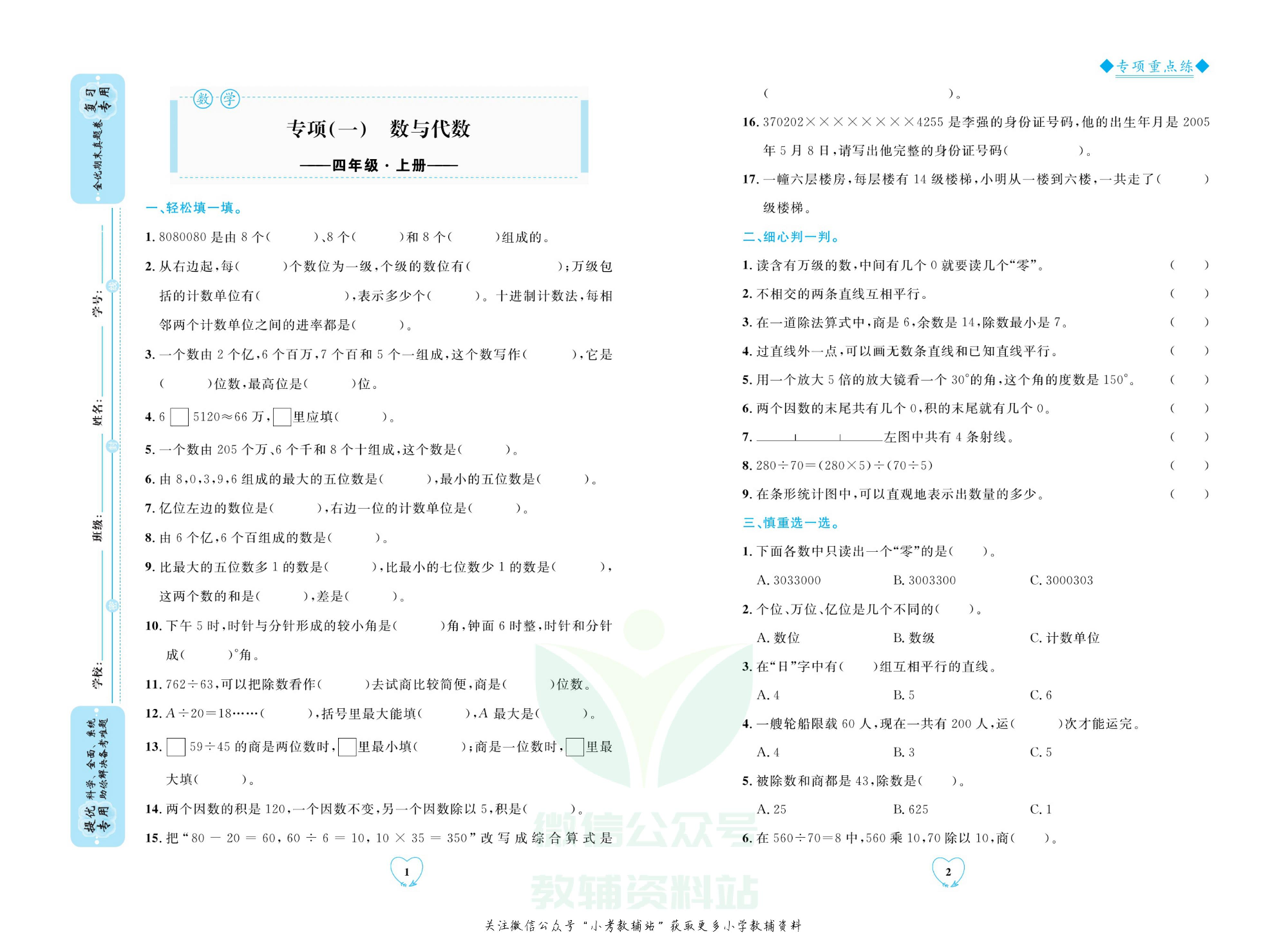 全优期末真题卷四年级上册数学青岛版.pdf 第4页