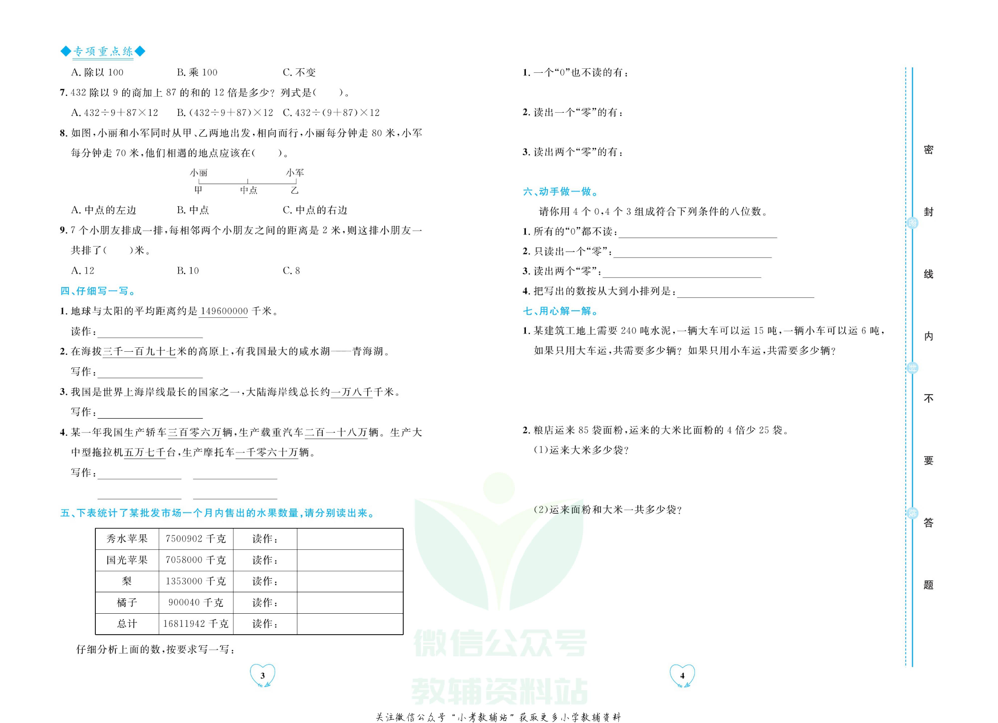 全优期末真题卷四年级上册数学青岛版.pdf 第5页