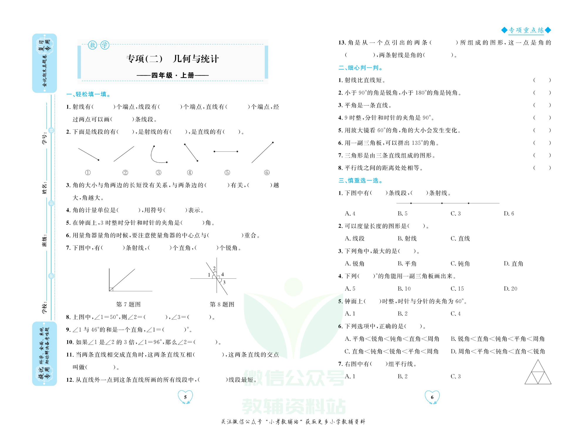 全优期末真题卷四年级上册数学青岛版.pdf 第6页