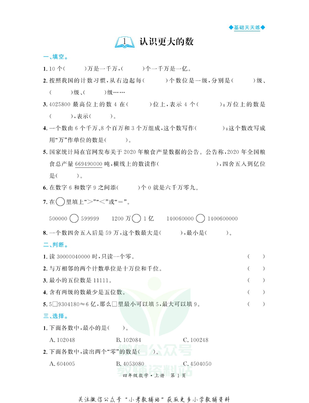 全优期末真题卷四年级上册数学北师版基础天天练.pdf 第2页
