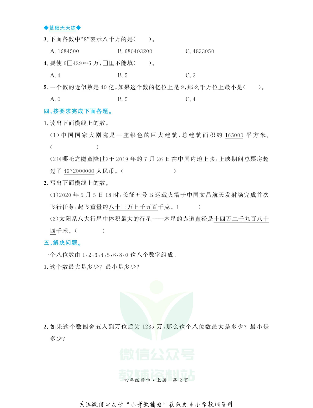 全优期末真题卷四年级上册数学北师版基础天天练.pdf 第3页