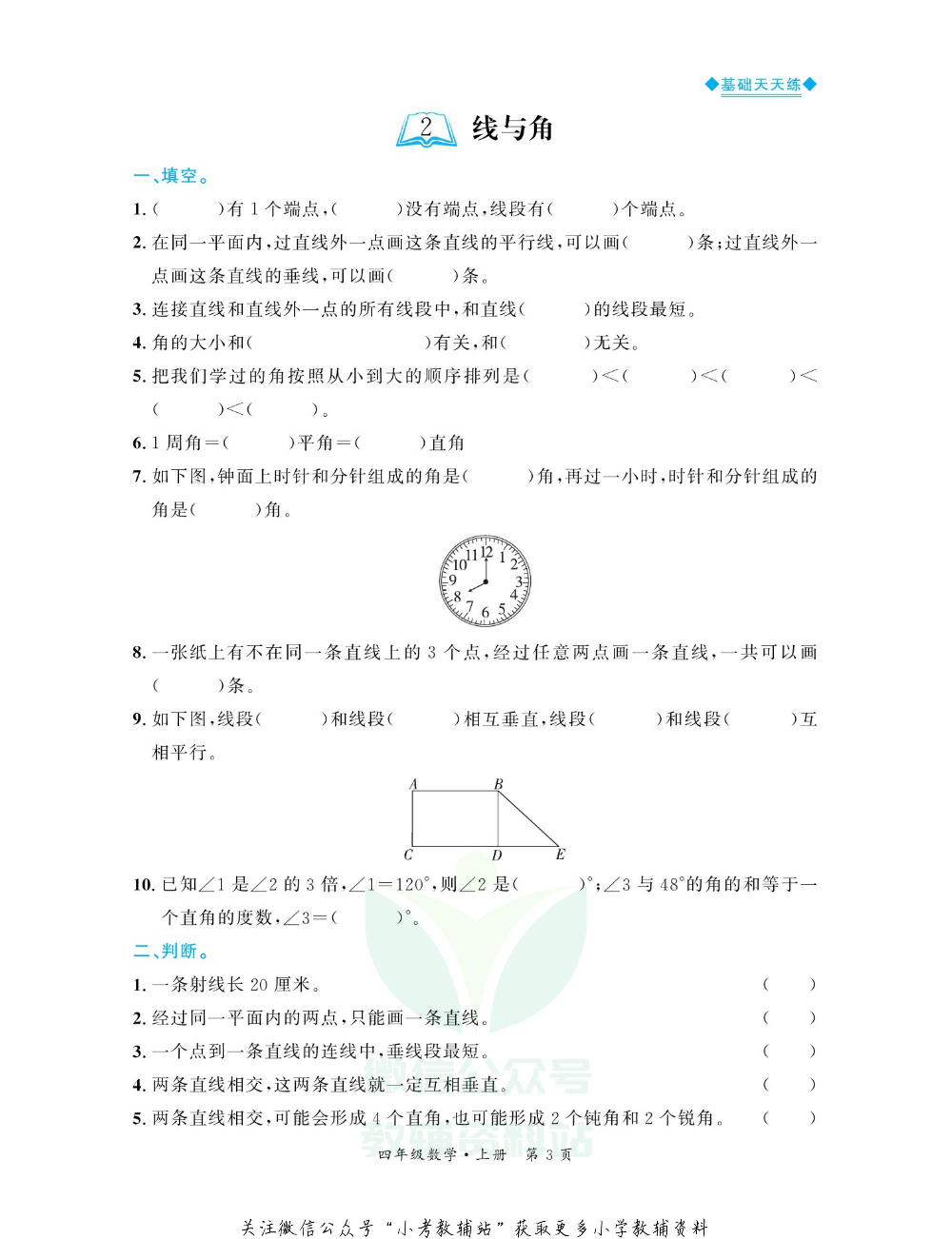 全优期末真题卷四年级上册数学北师版基础天天练.pdf 第4页