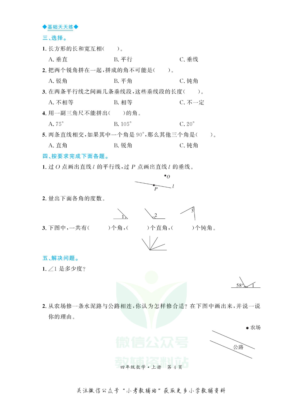 全优期末真题卷四年级上册数学北师版基础天天练.pdf 第5页