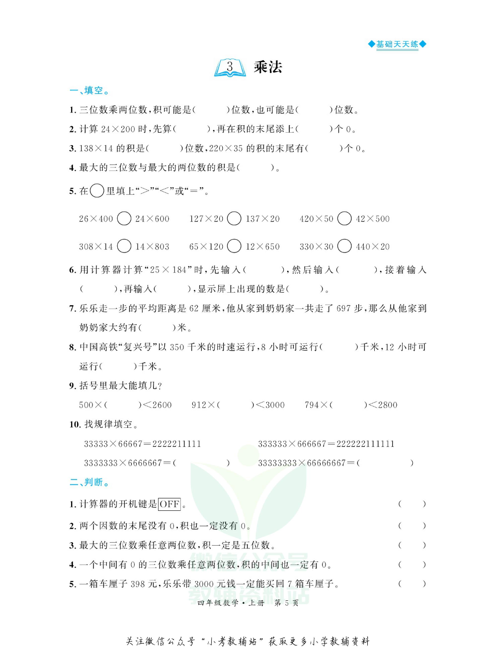 全优期末真题卷四年级上册数学北师版基础天天练.pdf 第6页