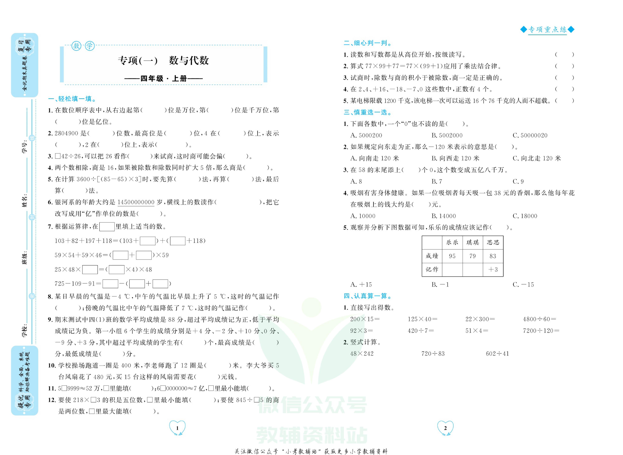 全优期末真题卷四年级上册数学北师版.pdf 第4页