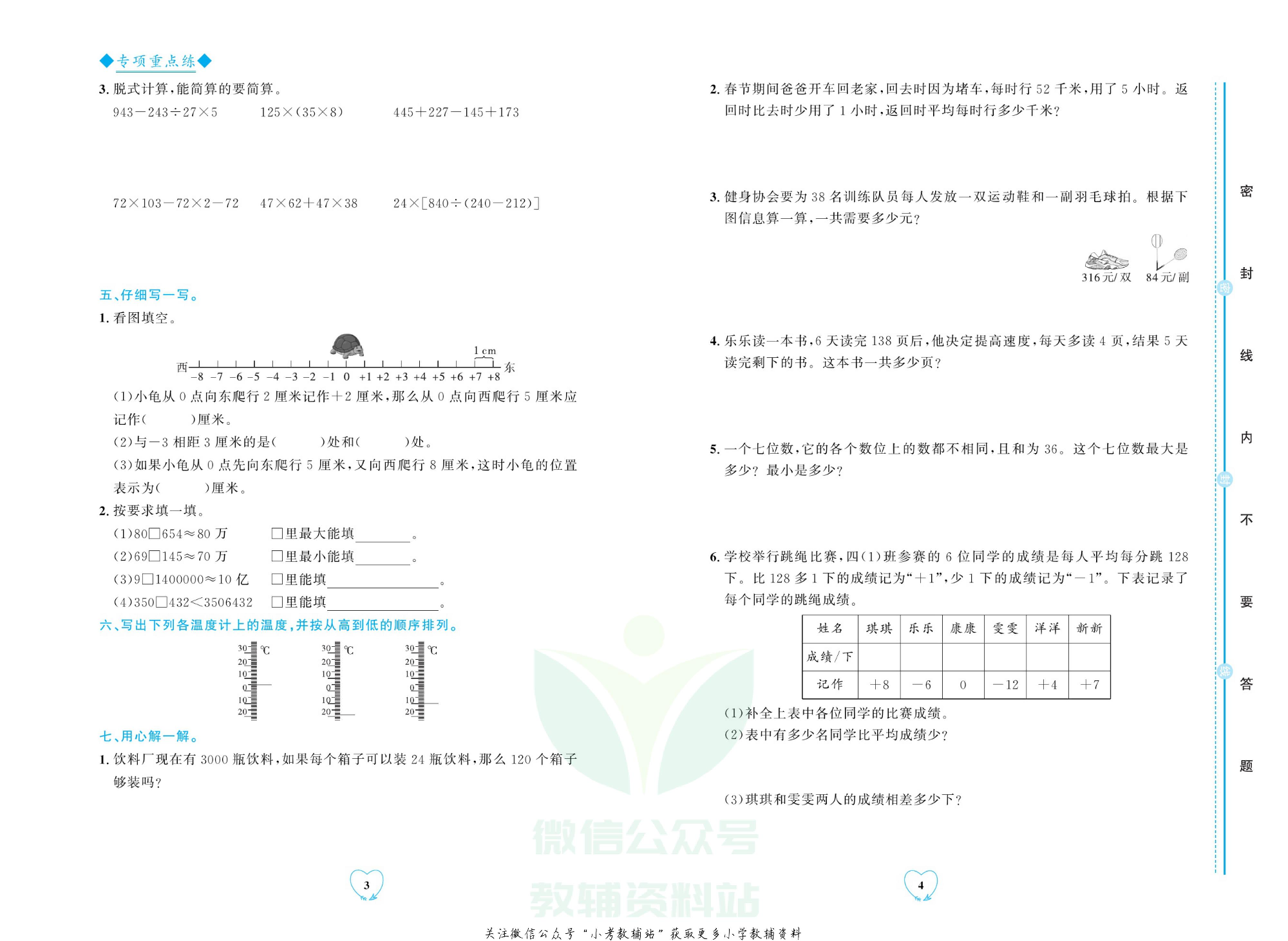 全优期末真题卷四年级上册数学北师版.pdf 第5页